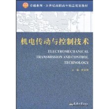 機電傳動與控制技術在機械設備自動化控制系統設計中的應用